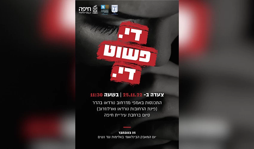 הכרזה לקראת צעדת המחאה