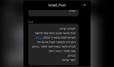 ההודעה שקיבלו תושבי קרית אליעזר מדואר ישראל