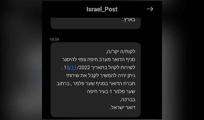 ההודעה שקיבלו תושבי קרית אליעזר מדואר ישראל