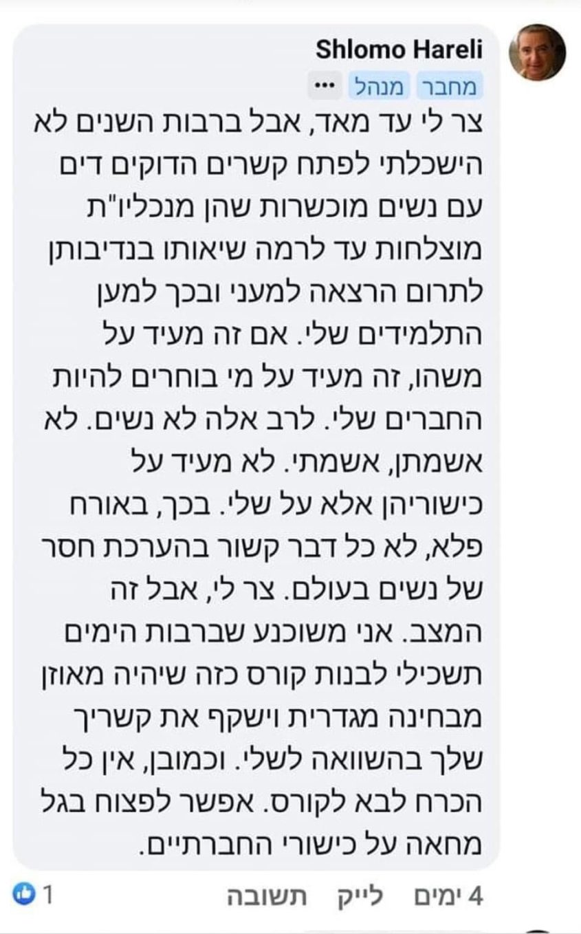תגובתו של פרופ' שלמה הראלי (צילום מאושר לשימוש על פי סעיף 27א' לחוק זכויות יוצרים)