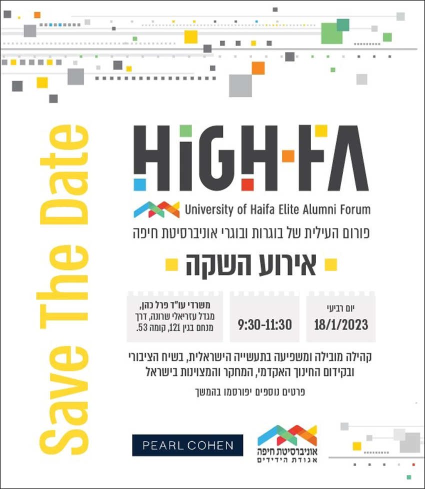ההזמנה להשקת פורום הבוגרים