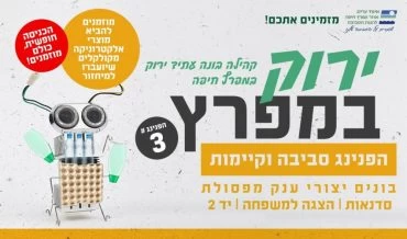הפנינג "ירוק במפרץ"