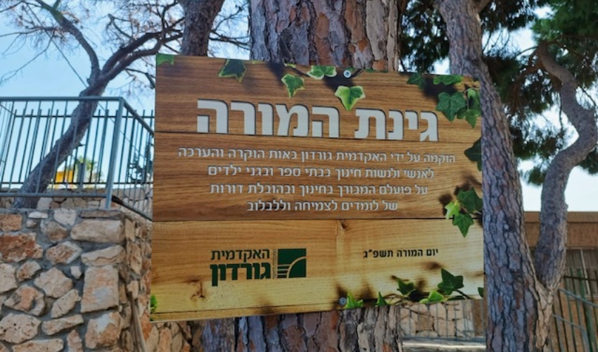 חנוכת גינת המורה. יום המורה באקדמית גורדון (צילום: יח"צ)