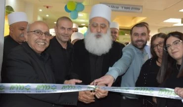 חנוכת מרפאת כללית המחודשת בדלית אל-כרמל (צילום: דוברות כללית)