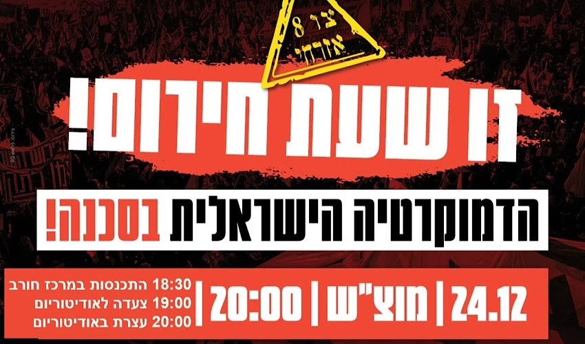 ההזמנה להפגנה