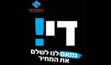 כרזת ההפגנה